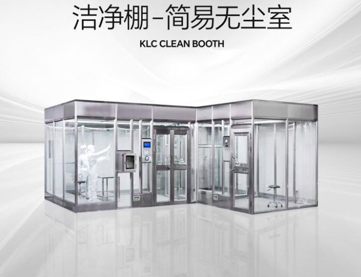 潔凈棚是什么？它的特點是什么？