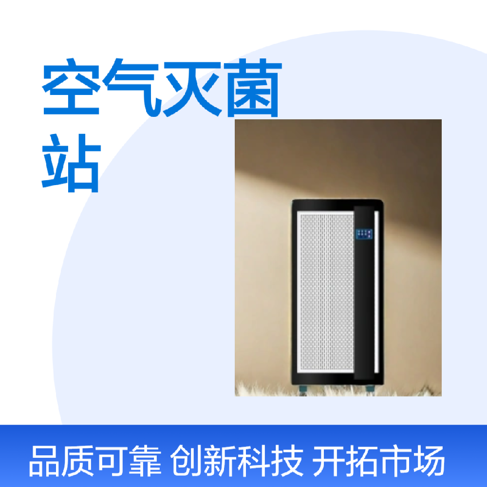 什么是滅菌站？